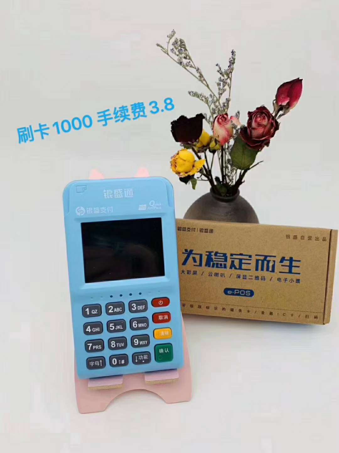 银盛通POS机拨号失败怎么办