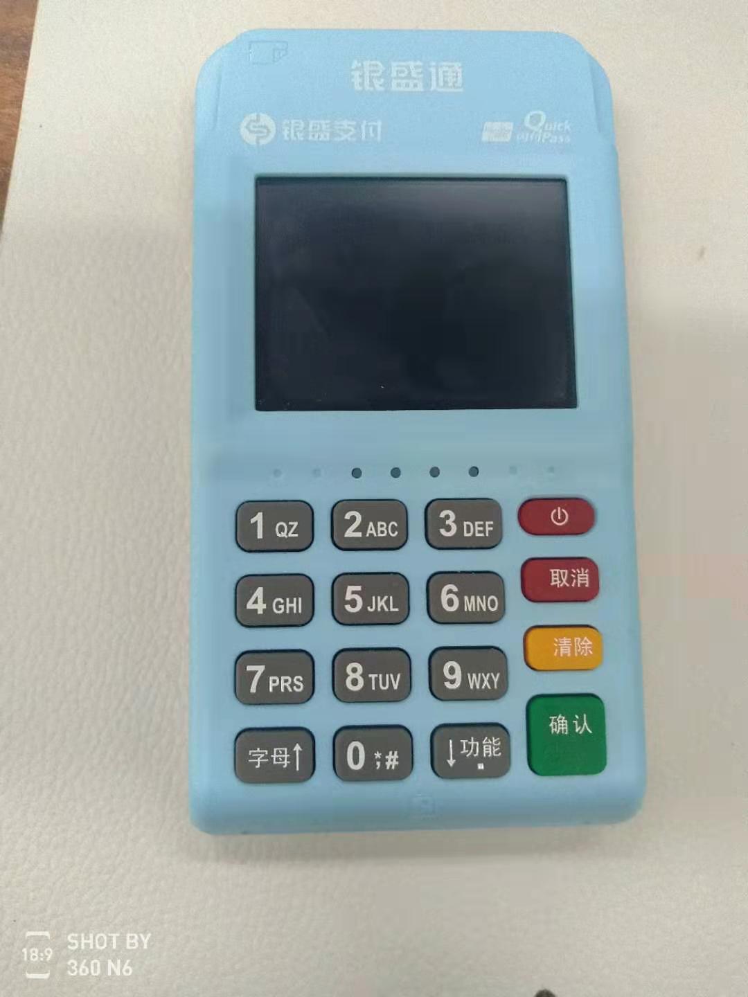盛和宝POS机系统故障怎么办