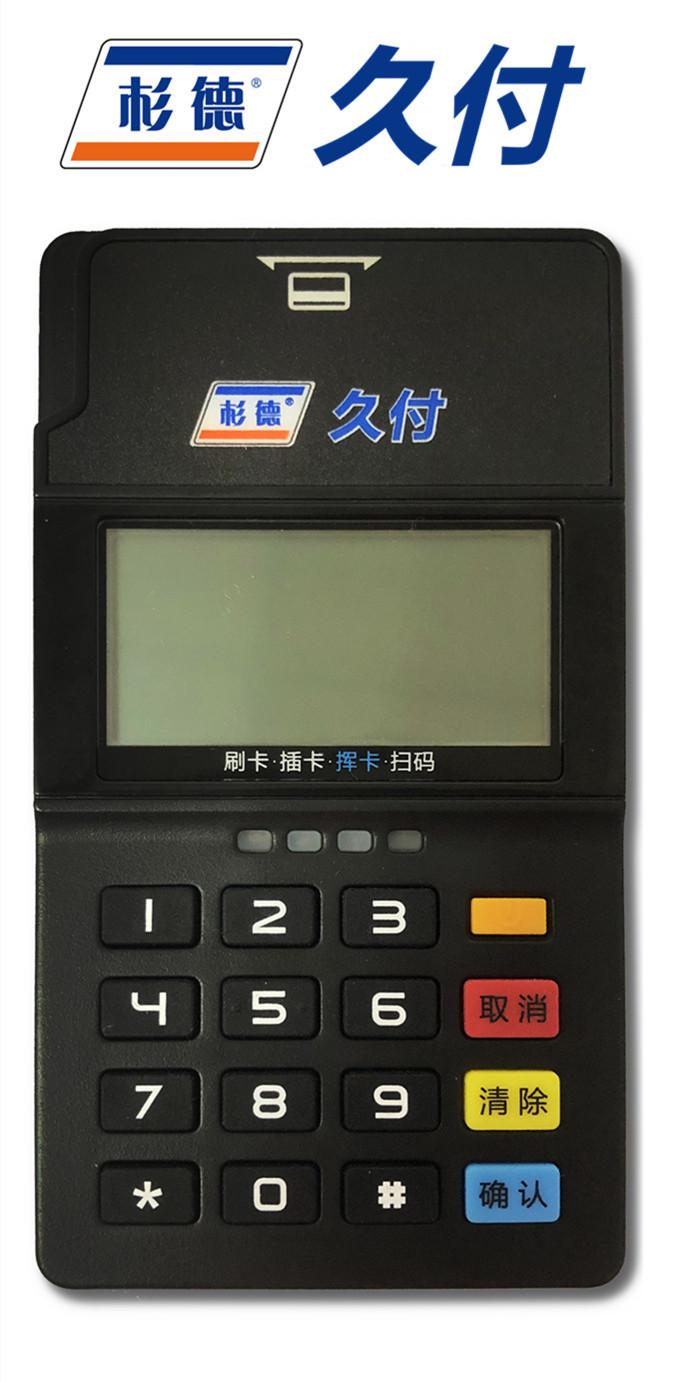 杉德久付POS机客服电话是多少
