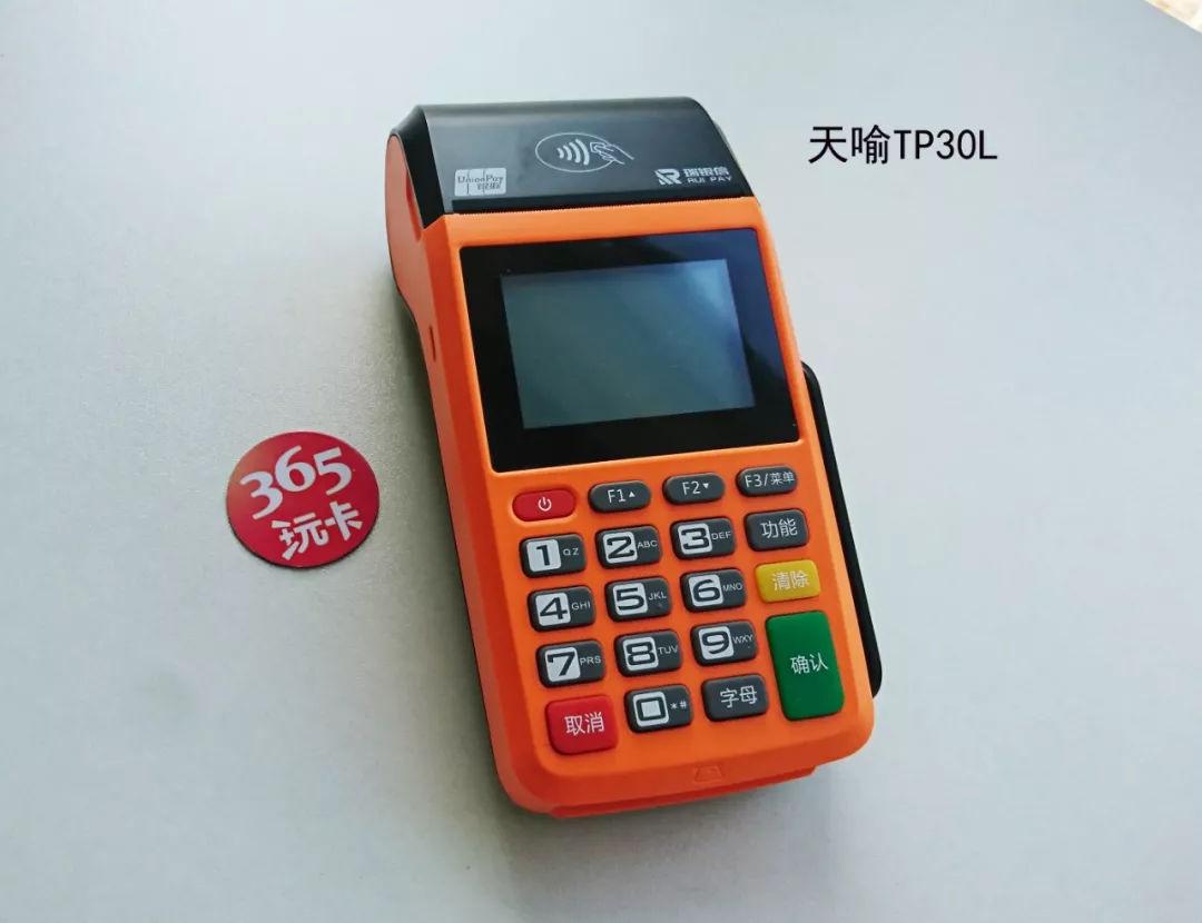 星驿付pos机链接失败怎么办