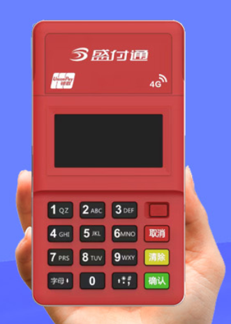 盛付通POS机客服电话号码是什么？？