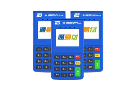 通易付POS机24小时客服电话是多少