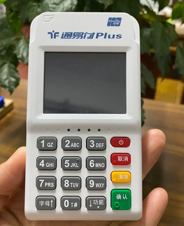 通易付POS机客服电话是什么？？