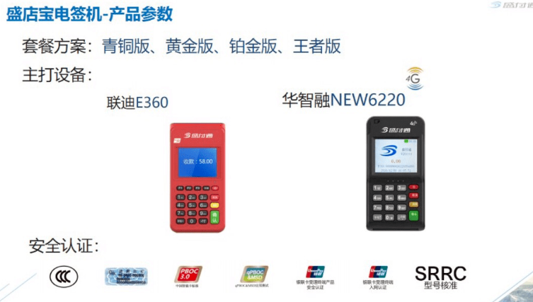 盛店宝POS机客户服务电话是多少？？