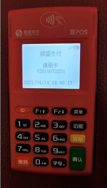 盛POS机热线电话是多少？？