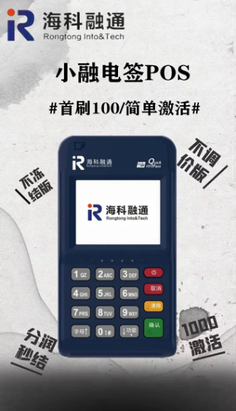 小融电签pos机客服电话是什么？