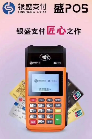 盛POS机电话客服电话是多少？？