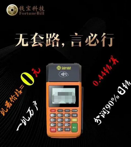 钱宝POS机客服电话号码是多少