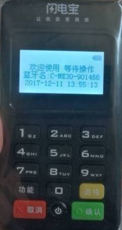 闪电宝POS机全国客服人工电话是多少