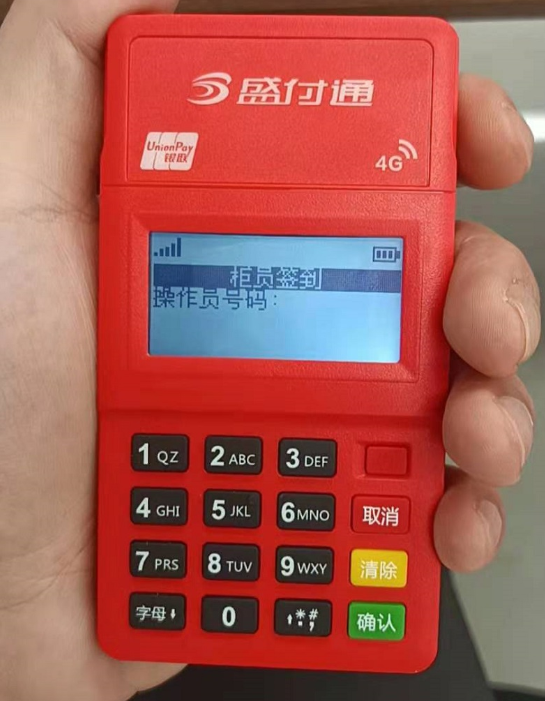 盛付通POS机官方电话是多少