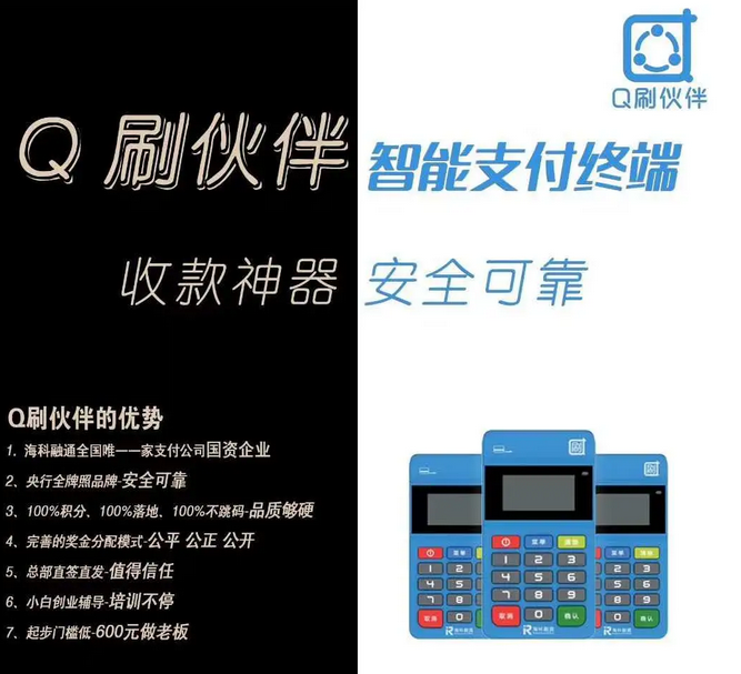 Q刷POS机人工服务电话是多少