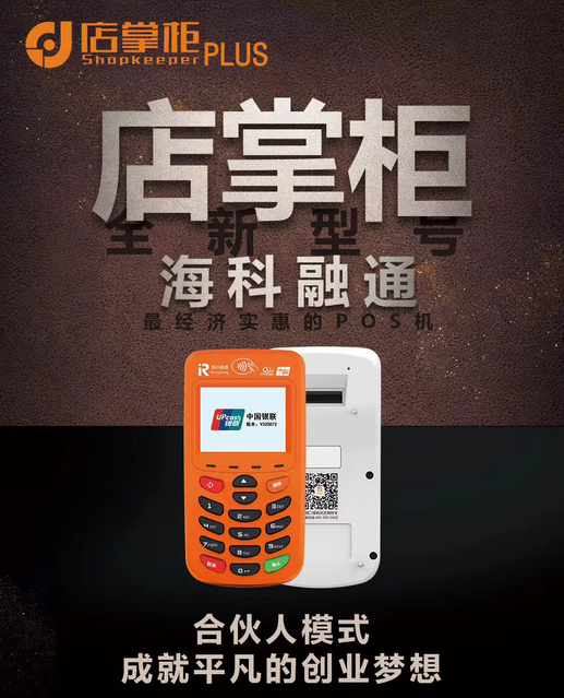 店掌柜POS机客服电话号码是多少