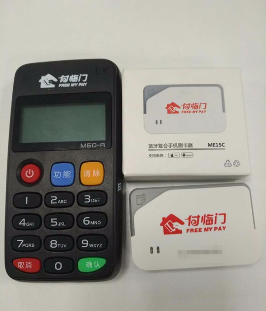 付临门POS机服务商电话是什么