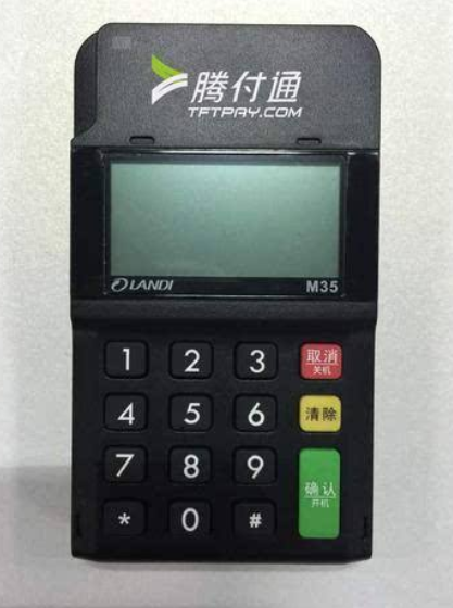 腾付通POS机官方电话是多少
