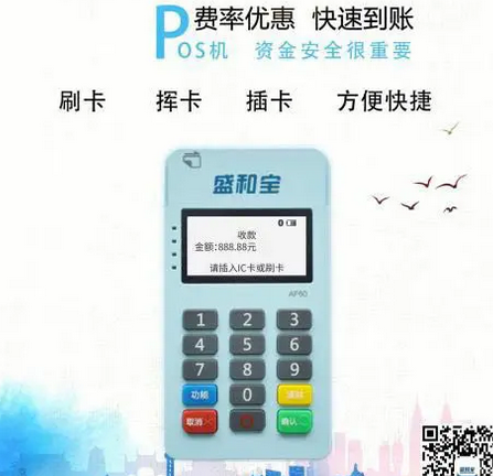 盛和宝POS机售后服务电话是多少