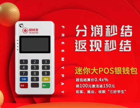 银钱包POS机热线电话是多少