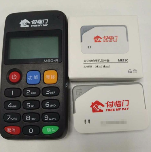 付临门POS机人工服务电话是多少