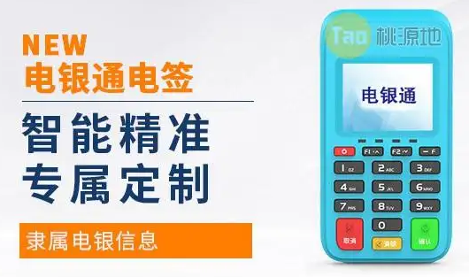 电银通POS机售后客服电话是多少