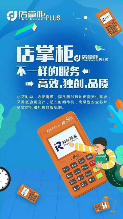 店掌柜POS机售后客服电话是多少