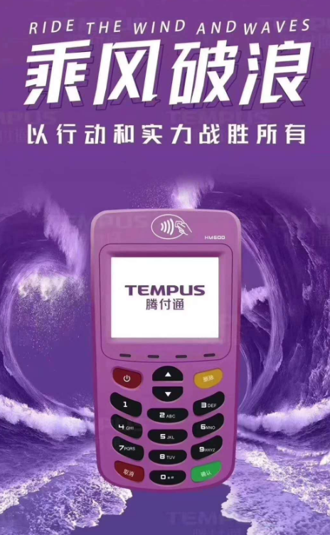 腾付通POS机售后客服电话是多少