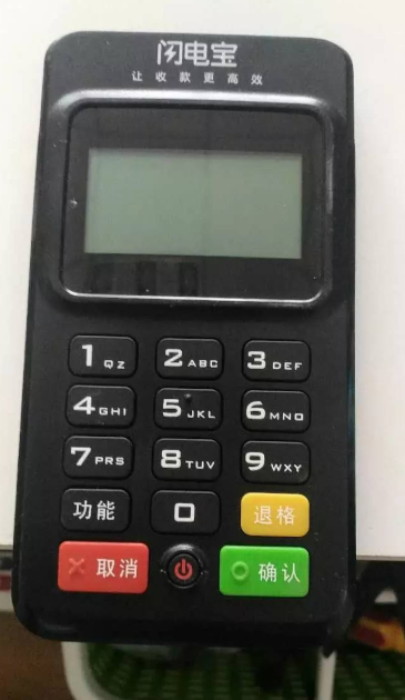 闪电宝POS机电话号码是多少