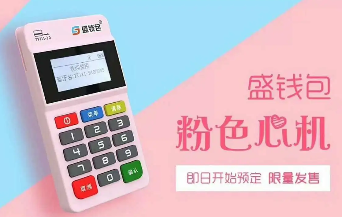 盛钱包POS机电话号码是多少