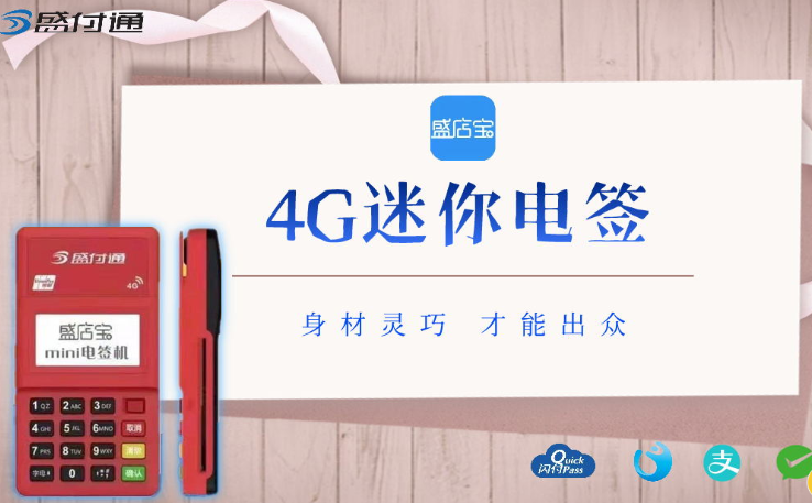 盛店宝POS机24小时客服电话是什么