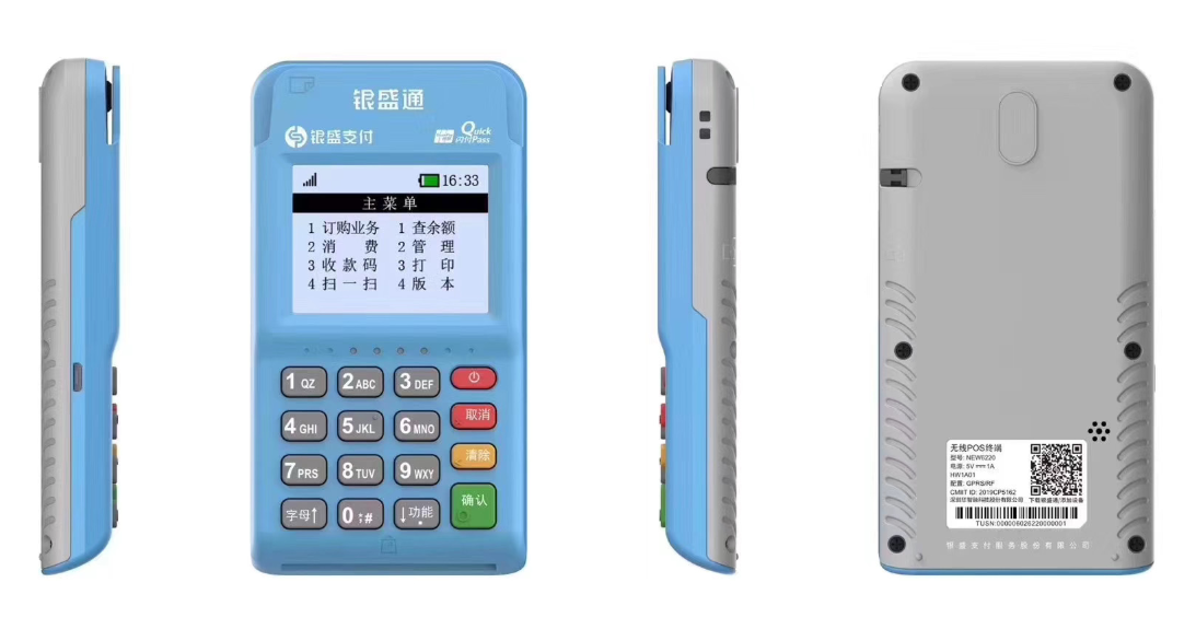 银盛通POS机24小时客服电话是什么