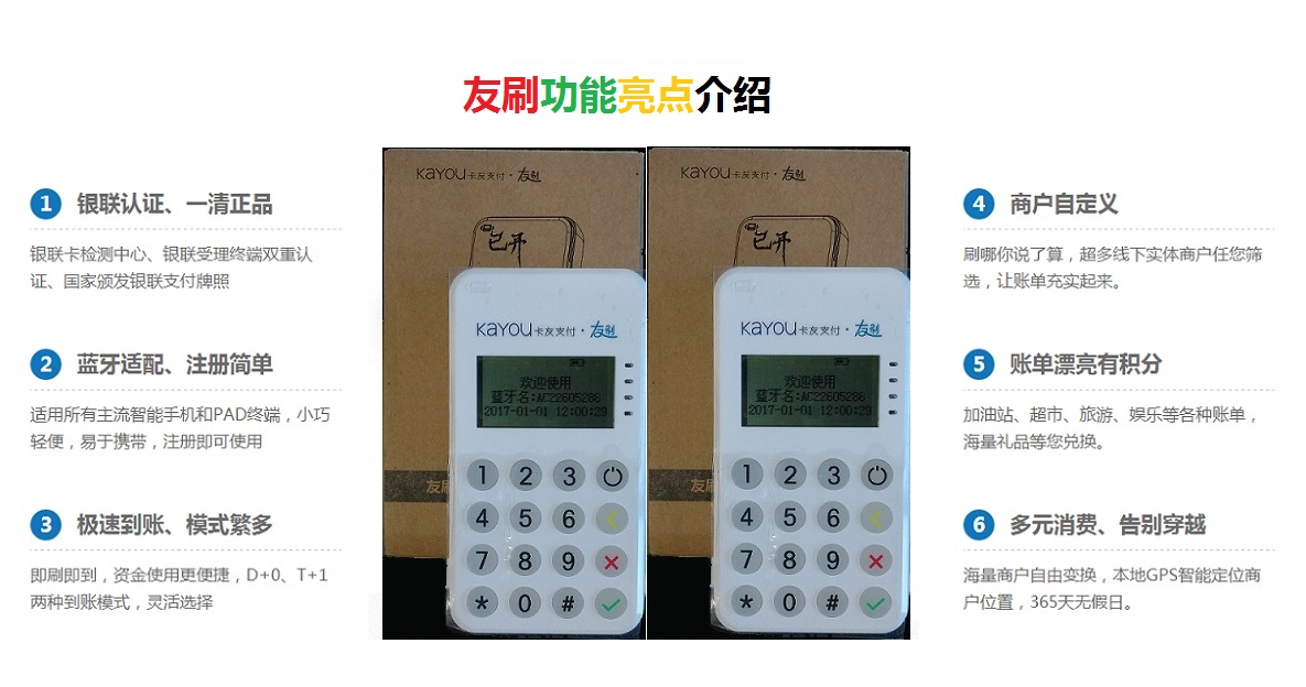友刷POS机全国客服电话是多少