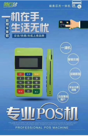 随行付POS机全国客服电话是多少