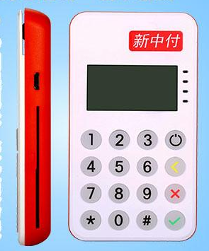 新中付POS机24小时客服电话是多少
