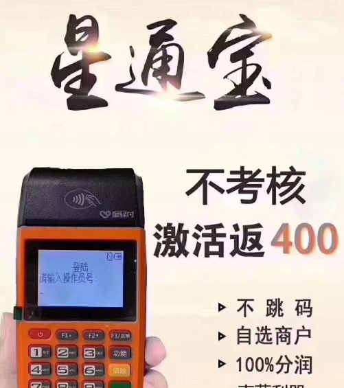 星通宝POS机人工服务电话是多少