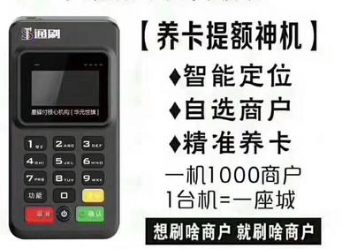 通刷POS机人工客服电话是多少