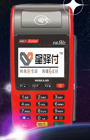 星驿付POS机人工客服电话是多少