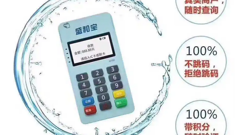 盛和宝POS机客服服务电话是多少
