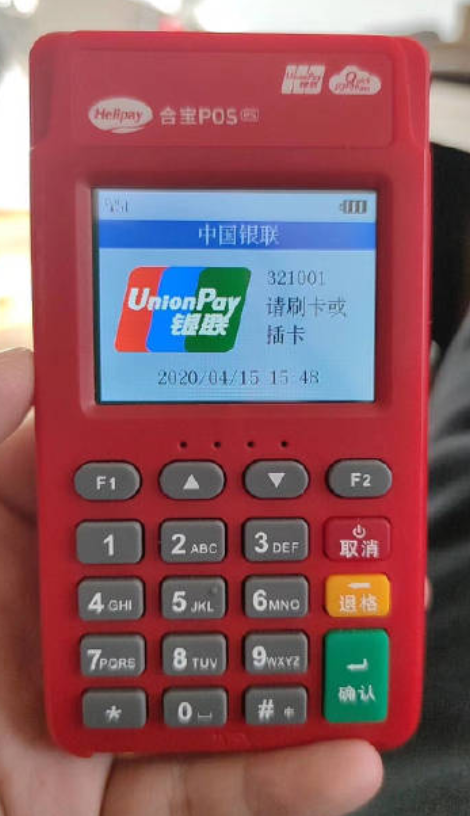 合利宝POS机全国客服电话是多少