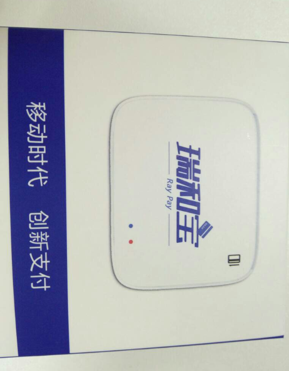 瑞和宝POS机服务有限公司电话是多少