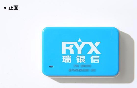 瑞刷POS机官方电话号码是多少