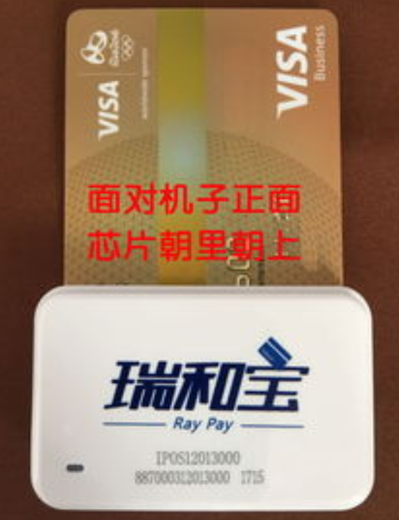 瑞和宝POS机官方电话号码是多少