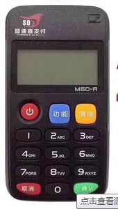 盛迪嘉支付POS机24小时客服电话是多少