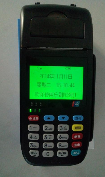 乐刷POS机服务商电话是什么