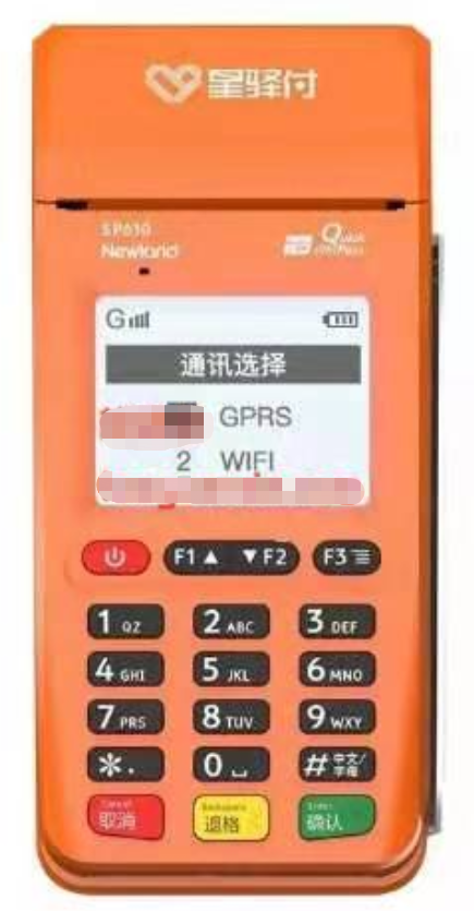 星驿付POS机售后客服电话是多少