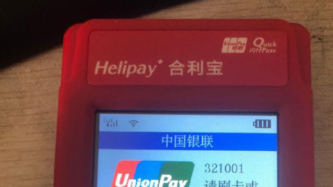 合利宝POS机售后客服电话是多少