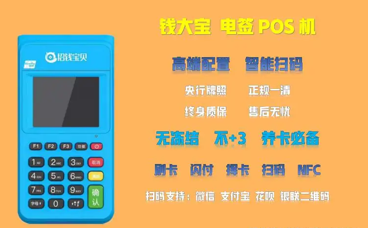 钱大宝POS机客服电话是多少?