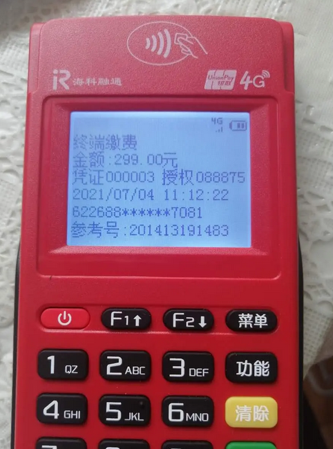 嗨一付POS机客服电话是多少?