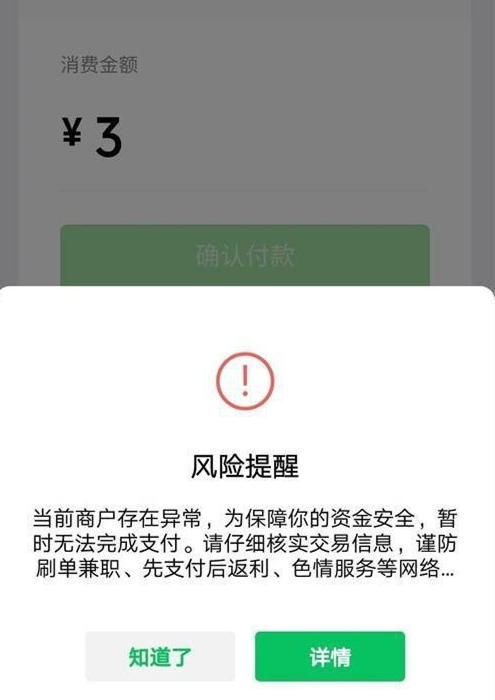 远程收款弹风控提醒了怎么办？