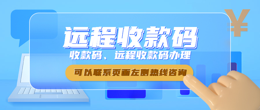 商家聚合收款码与个人收款码的区别有哪些？