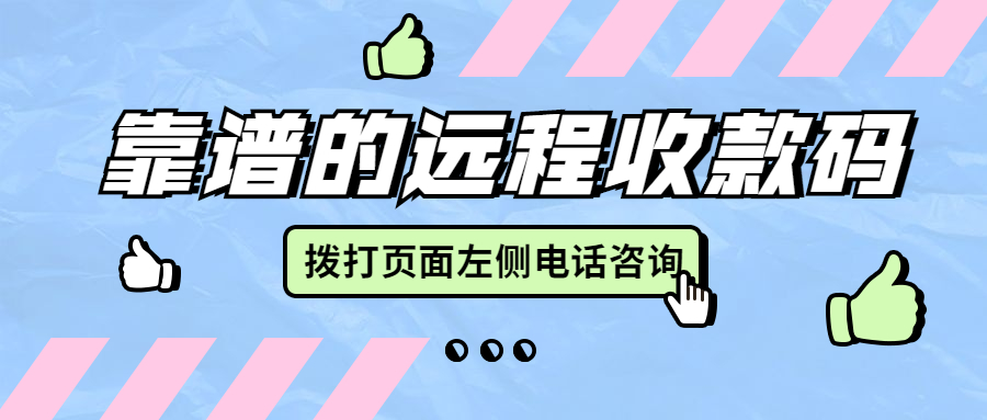 聚合收款码是怎么做出来的？个人能够做吗？