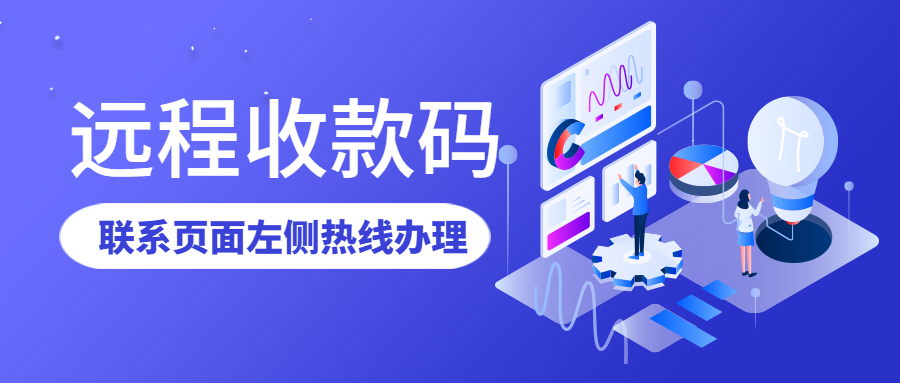 小摊主怎么申请办理聚合码？