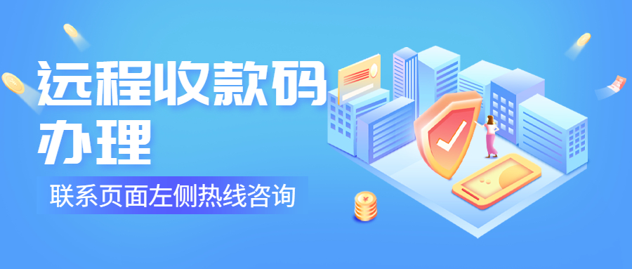 怎么办理聚合收款码？